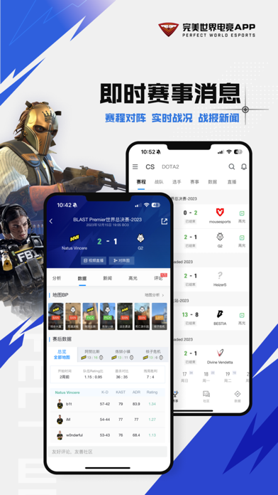 完美世界电竞 Screenshot