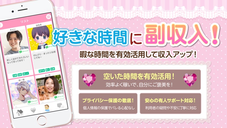 ボイカツ　〜スキマ時間に楽しくおしゃべり副業〜