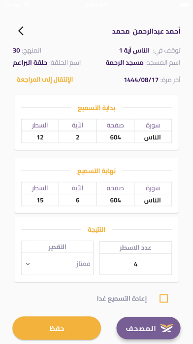 رتِّل الحلقة الذكية Screenshot