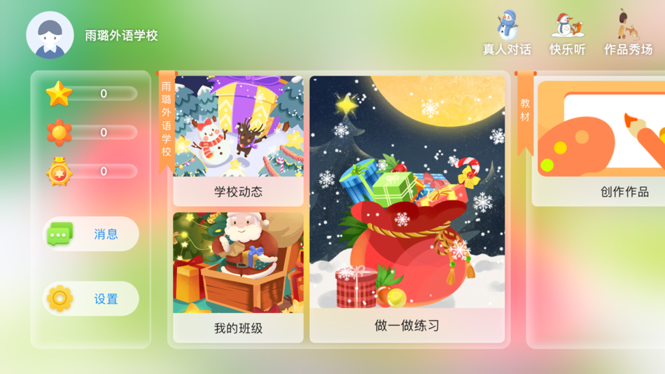 #1. 雨璐外语学校 (iOS) 由: 皊 董