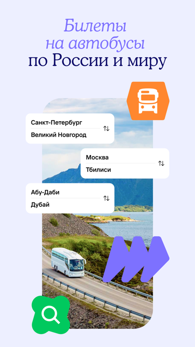 Tutu.ru: flights, railway, bus Screenshot
