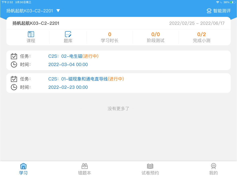 #2. AI教辅(宽屏版) (iOS) 由: 台州睿启教育咨询有限公司