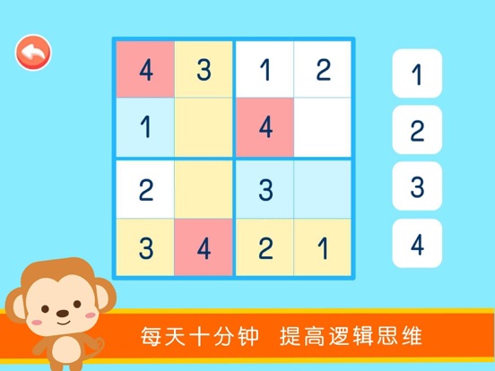 儿童数独- 数独闯关阶梯训练 iPad screenshot 4 - Productivity app