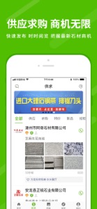 中国石材网StoneSM.com screenshot #2 for iPhone