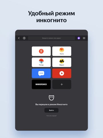 Yandex Browser for iPadのおすすめ画像5