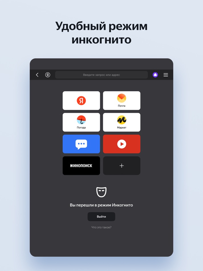 #5. Yandex Browser for iPad (iOS) 由: Direct Cursus Computer Systems Trading