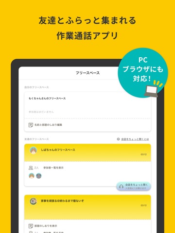 mocri（もくり）友達とふらっと集まれる作業通話アプリのおすすめ画像1