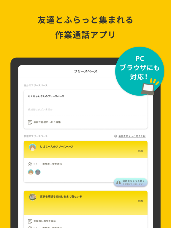 mocri（もくり）友達とふらっと集まれる作業通話アプリ