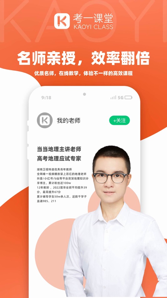 #5. 考一 (iOS) 由: 成都考一教育咨询有限公司
