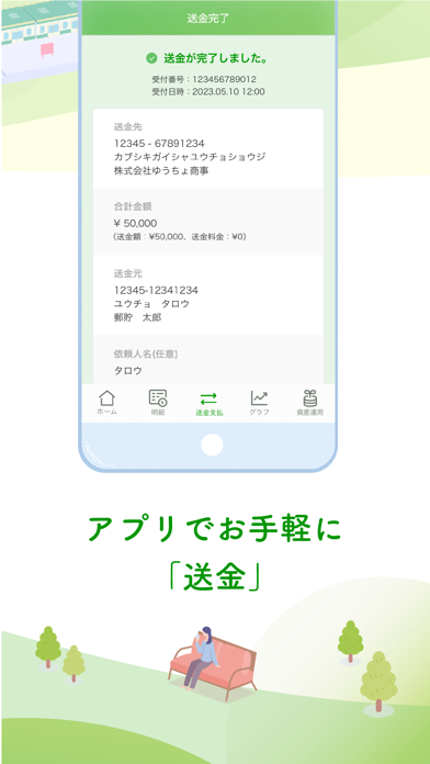 ゆうちょ通帳アプリ screenshot1