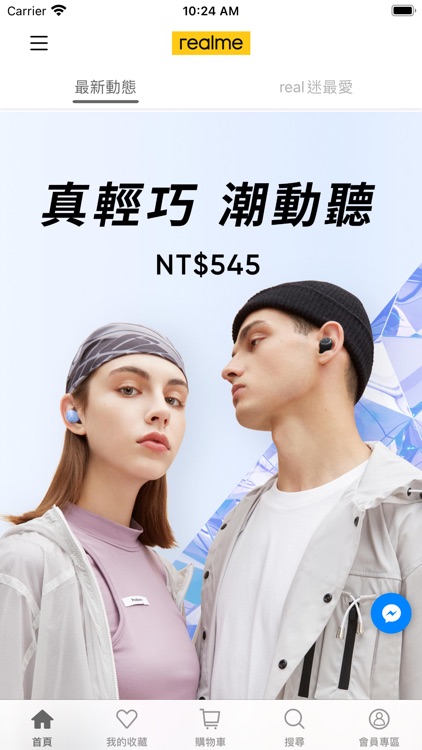 realme 網路商店