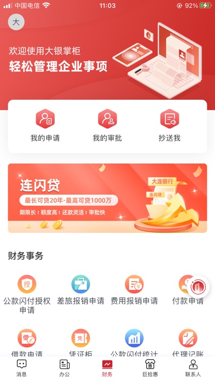 大银掌柜 screenshot-5