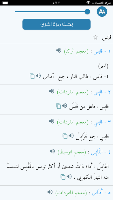 + معجم المعاني عربي عربي Screenshot