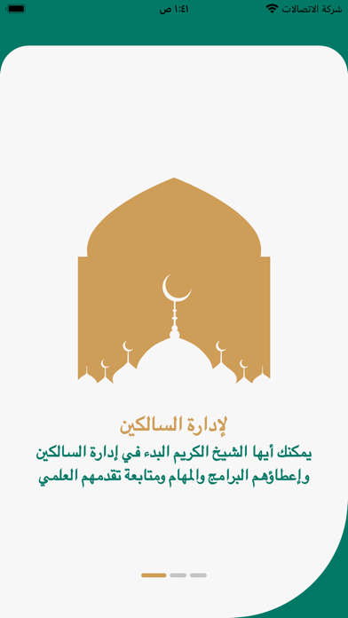 سُلوك Screenshot