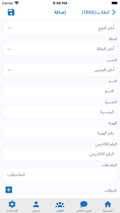 المتابع المدرسي Screenshot