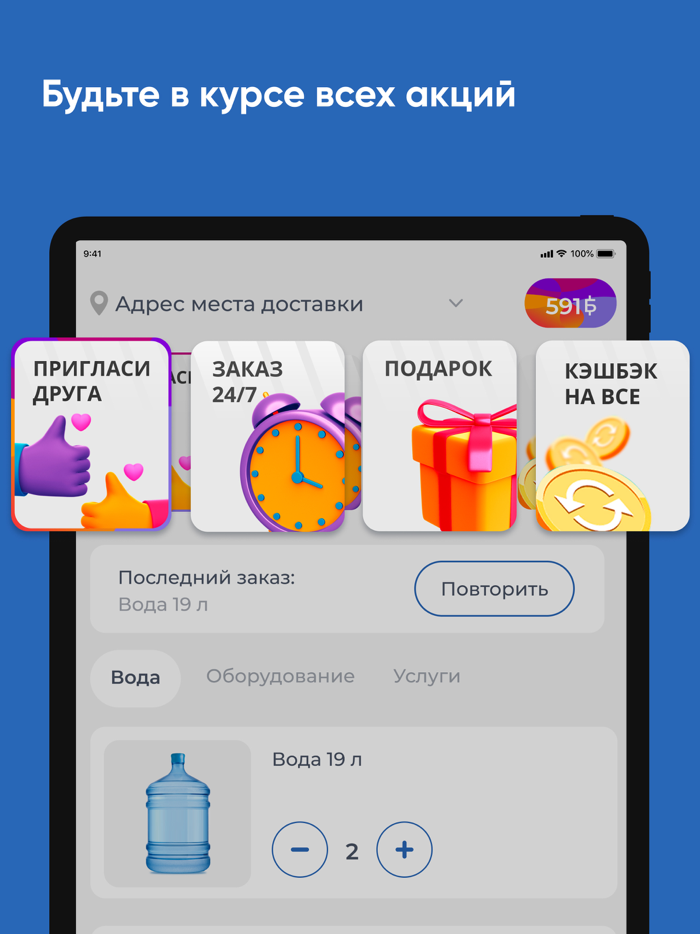 Протера - Доставка воды