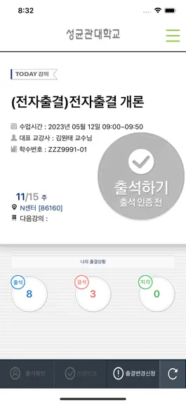 Game screenshot 성균관대학교 전자출결 mod apk