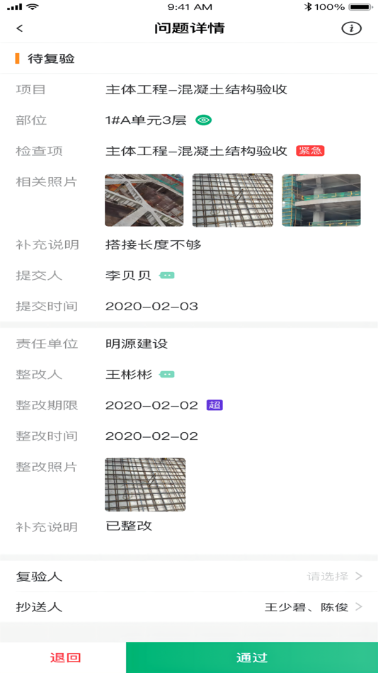 #4. 慧筑宝 (iOS) 由: 绿城房地产集团有限公司