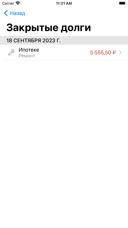 Учет моих денег screenshot-5