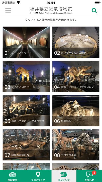 福井県立恐竜博物館 展示解説アプリのおすすめ画像5