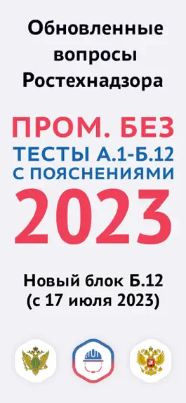 Game screenshot Промышленная безопасность mod apk