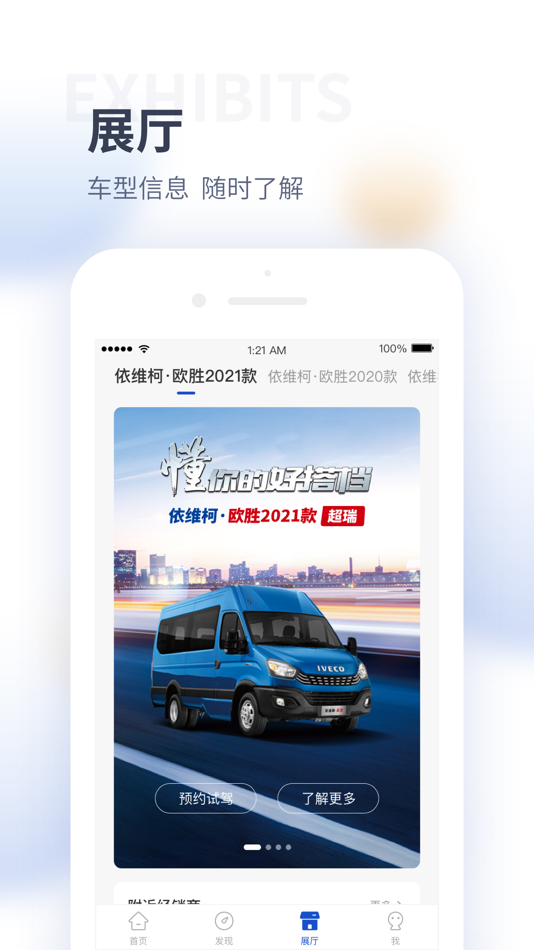 #4. 南京依维柯 (iOS) 由: NAVECO Ltd