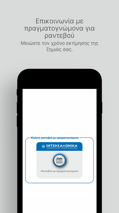 Intersalonica Assist4you Screenshot