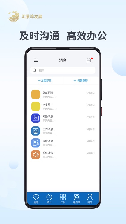 汇景湾发展 screenshot-3