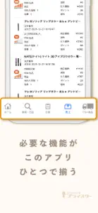 プライスター screenshot #3 for iPhone