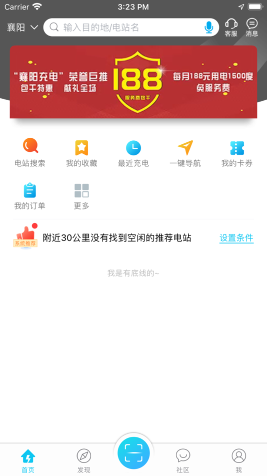 #1. 襄阳充电 (iOS) By: 襄阳公交绿捷充电服务有限公司