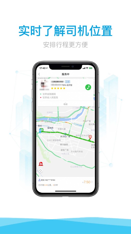 #3. 益民出行 (iOS) 由: Lanzhou Yimin Travel Automobile Service Co., Ltd.