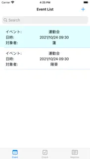 学校行事 iphone screenshot 1
