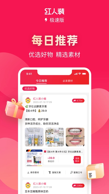 红人装极速版