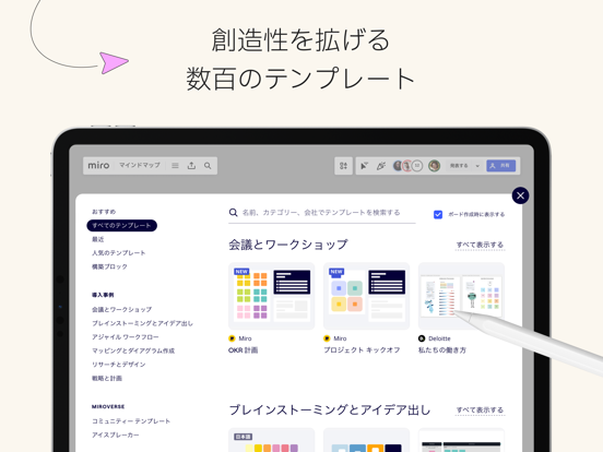 視覚的ワークスペース Miroのおすすめ画像4