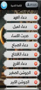 مكتبة الادعية والزيارات screenshot #2 for iPhone