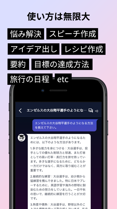 AI博士：質問もサポートする日本語AIチャットアプリのおすすめ画像3