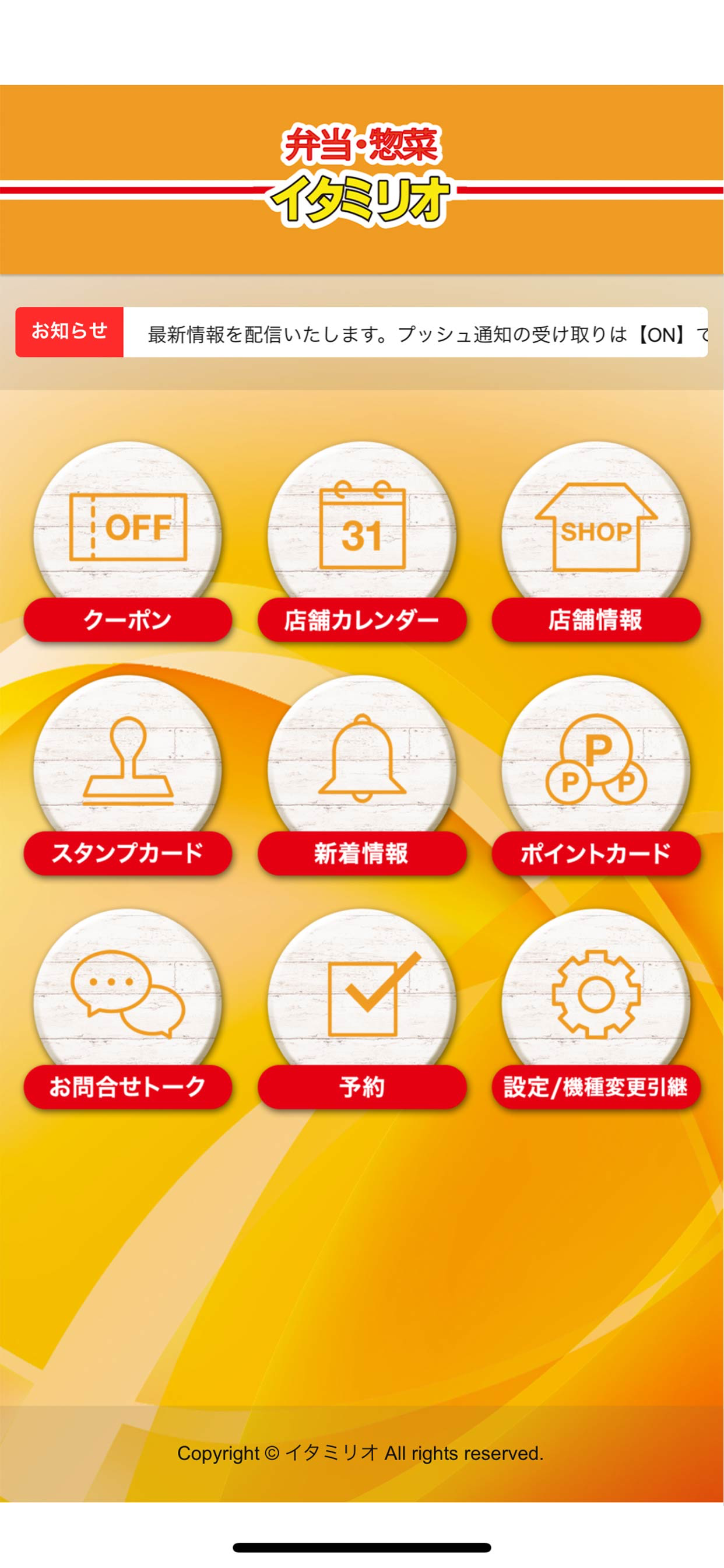 弁当・惣菜のイタミリオ