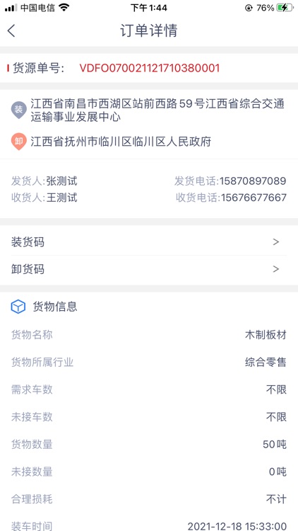 货达库货主端 screenshot-4