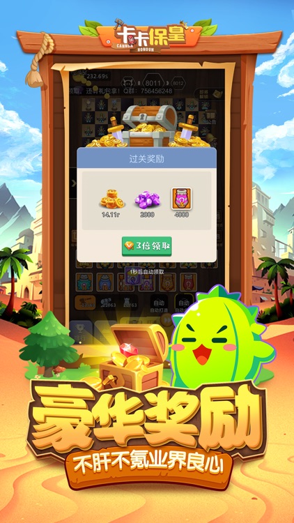 卡卡保皇-放置挂机精品 screenshot-4