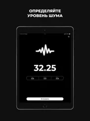 Шумомер - Измеритель звука айпад изображения 1