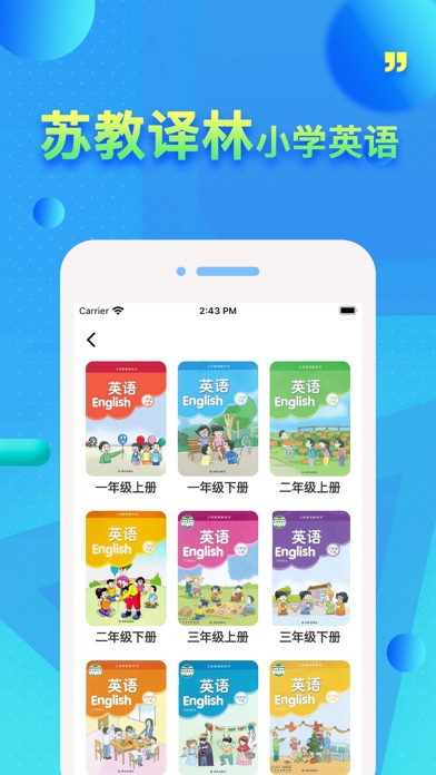 苏教版英语 - 译林小学英语同步点读机 Screenshot