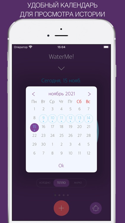Водный Баланс - WaterMe! screenshot-5