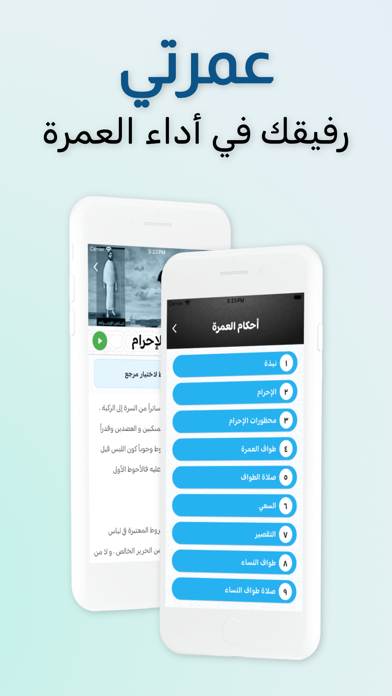 عمرتي Screenshot