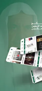 صالح بن عبدالرحمن الحصّين screenshot #1 for iPhone