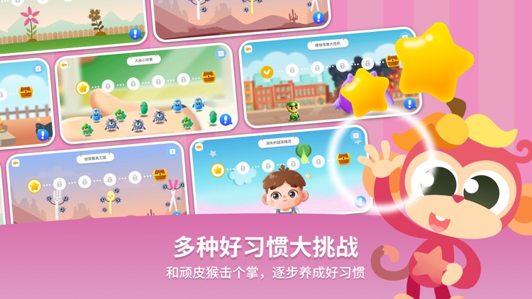 悟空好习惯 screenshot-3