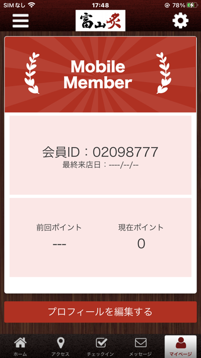 富山炙公式アプリ Screenshot