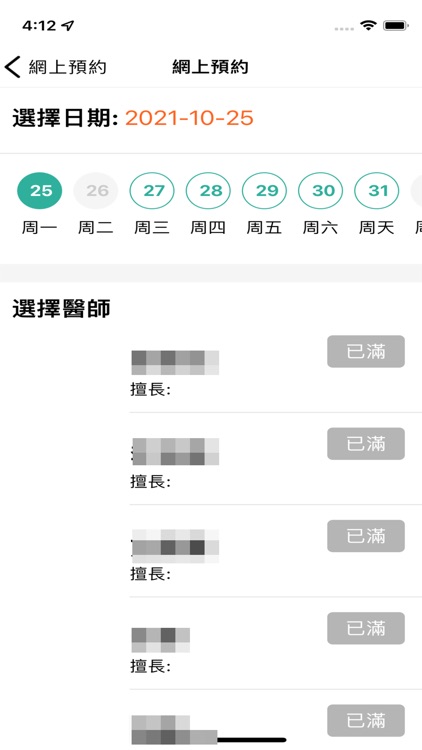 博愛中醫快線 screenshot-3