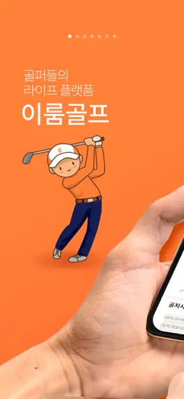 Game screenshot 이룸골프 mod apk