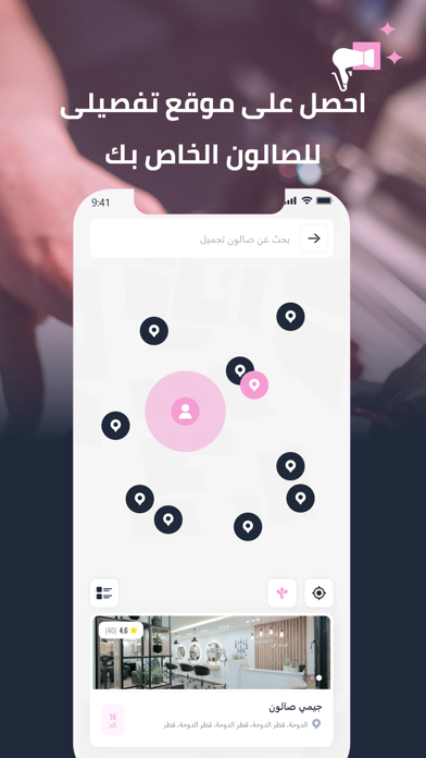 صالوني - Saloni Screenshot