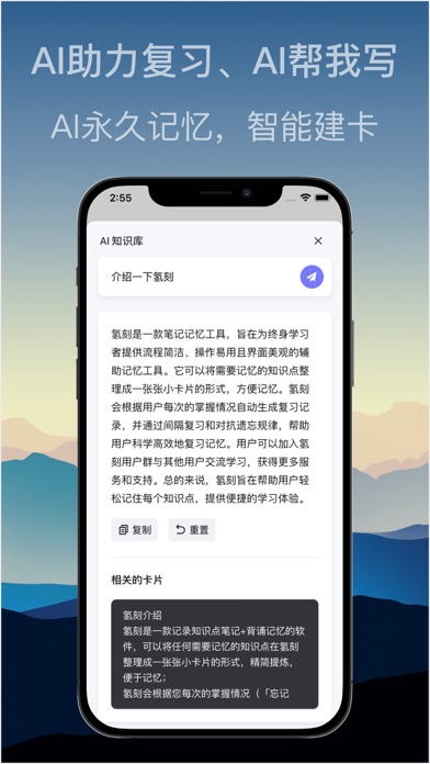 氢刻 -记忆知识点，AI笔记，复习备考，考研公考辅助 Screenshot